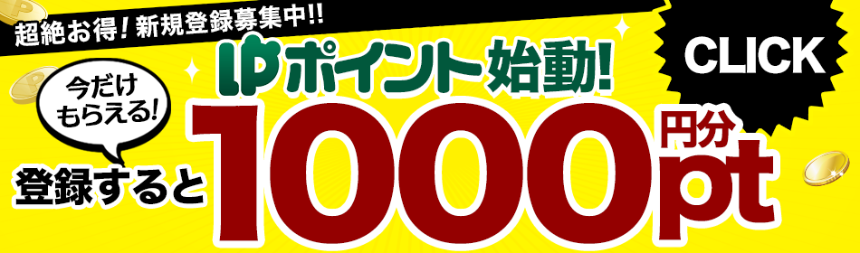LPポイントの登録はこちらから