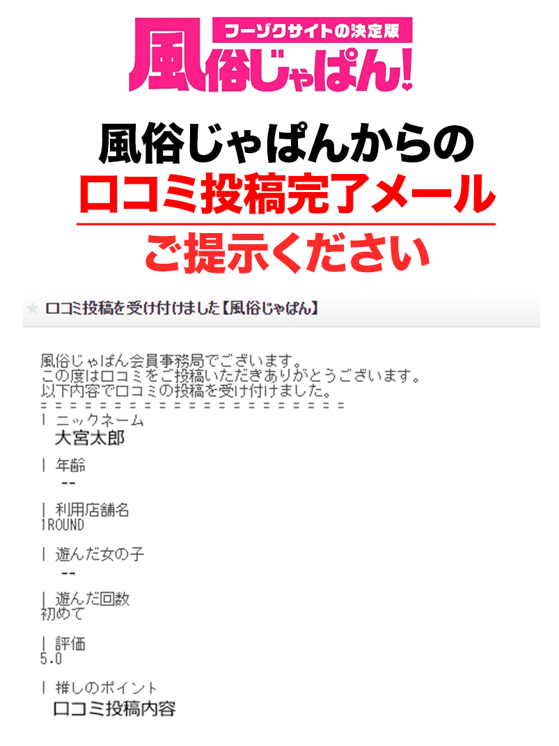 風俗じゃぱんへの投稿