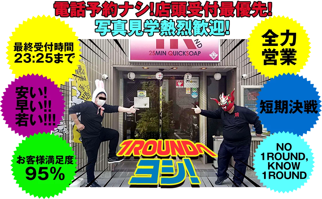 電話予約なし!店頭受付最優先!お客様満足度95%